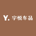 宇悦车品