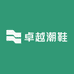 卓越潮鞋