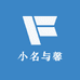 小名与馨