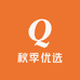 秋季优选