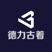 德力古着