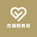 杰瑞西男装