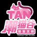 潮猫谷潮玩
