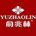 俞兆林阮澳健康电器专卖店