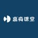 嘉尚课堂
