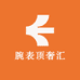 腕表顶奢汇