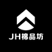 JH棉品坊