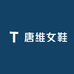 唐维女鞋