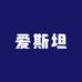 爱斯坦鞋店