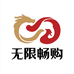 无限畅购酒类专营店