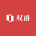 双爵钟表