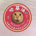 哈基油拆卡部