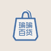 瑜瑜百货优选仓