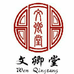 文卿堂文房
