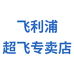 湖南超飞贸易有限公司企业店