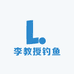 李教授户外
