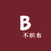 犇犇不织布
