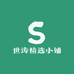 世涛精选小铺