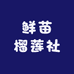 果益寿忠昭果树苗木专卖店