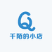 千陌的小店
