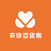 农珍百货集