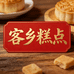 客乡糕点食品旗舰店