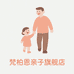 梵柏恩亲子旗舰店