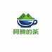 阿腾的茶铺