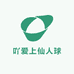 吖爱上仙人球