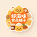 好滋味食品铺子