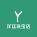 阿远珠宝店