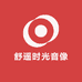 舒遥时光音像店
