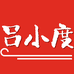 吕小度亦初滋补养生专卖店