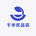 千禾优品店