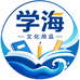 学海文化用品