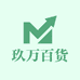 玖万百货