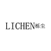 LICHEN栎尘服装店
