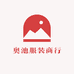 奥池服装商行