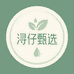 浔仔甄选护理店