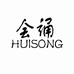 会诵HUISONG女装旗舰店