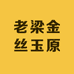 老梁金丝玉原石