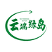 云端绿岛