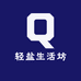 轻盐