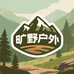 旷野户外店