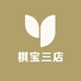 棋宝三店