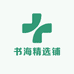 书海精选铺