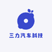 三力汽车科技