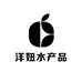 洋妞水产品