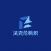 法克伦枫积女鞋专卖店