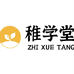稚学堂儿童用品